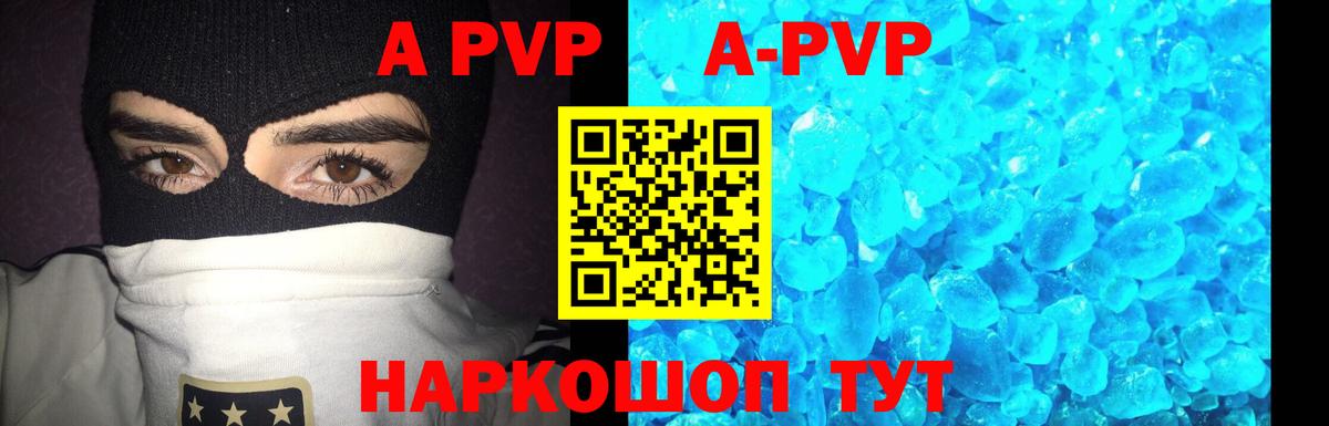Альфа ПВП СК  Вход с VPN  Абакан  Alfa_PVP кристаллы 