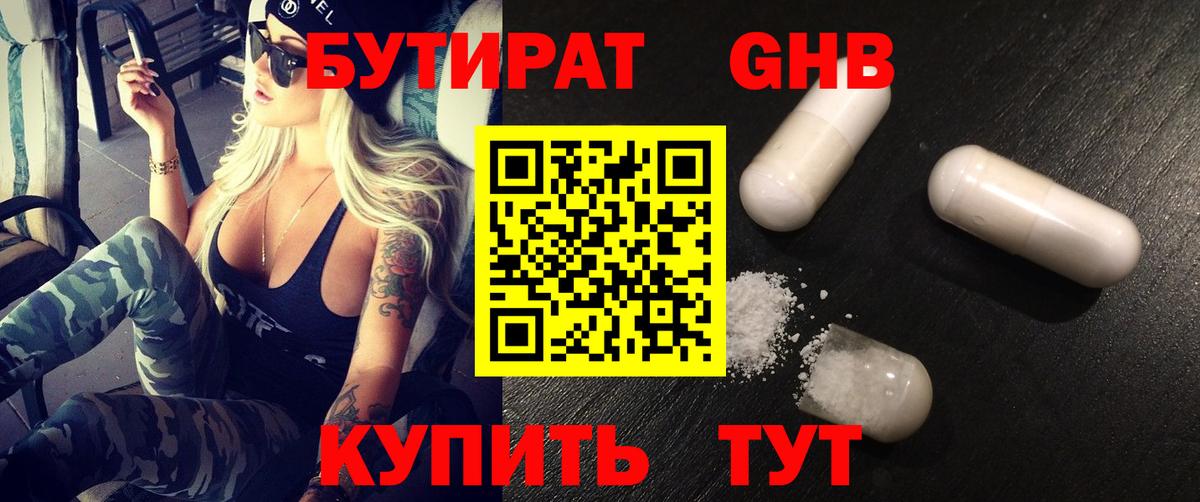 Бутират жидкий экстази  Вход с VPN  Абакан 