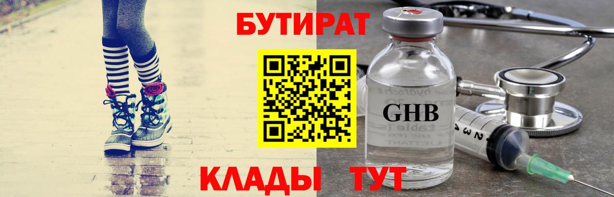 БУТИРАТ GHB  Вход с VPN  Абакан 
