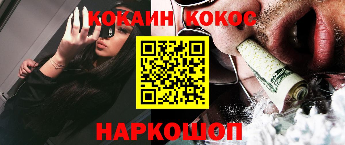 КОКАИН  Cocaine Fish Scale  Вход с VPN  Абакан 