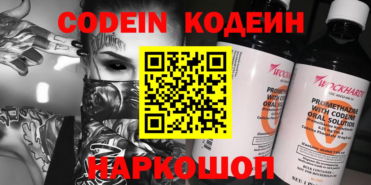 Кодеин напиток Lean (лин) Абакан