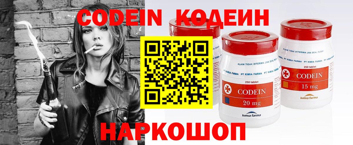 Codein напиток Lean (лин) Абакан