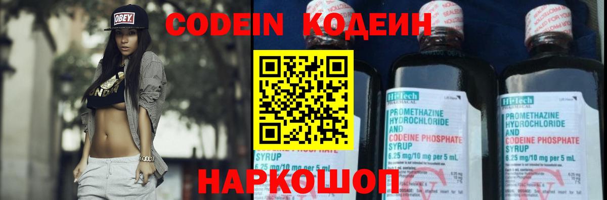 Кодеиновый сироп Lean напиток Lean (лин)  Вход с VPN  Абакан 