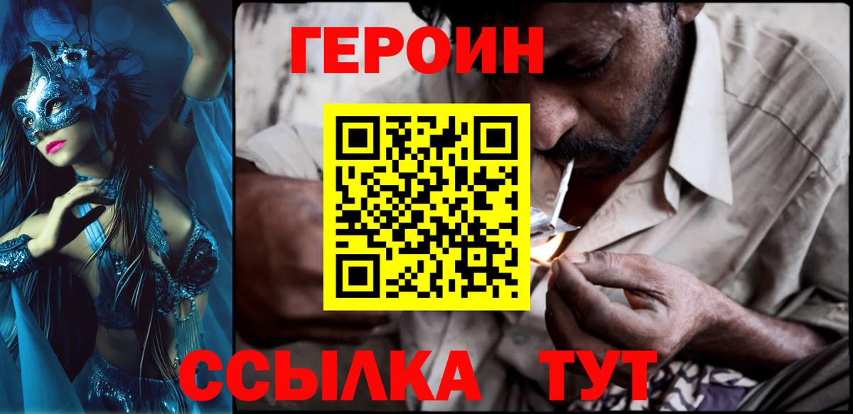 ГЕРОИН афганец  Вход с VPN  Абакан 