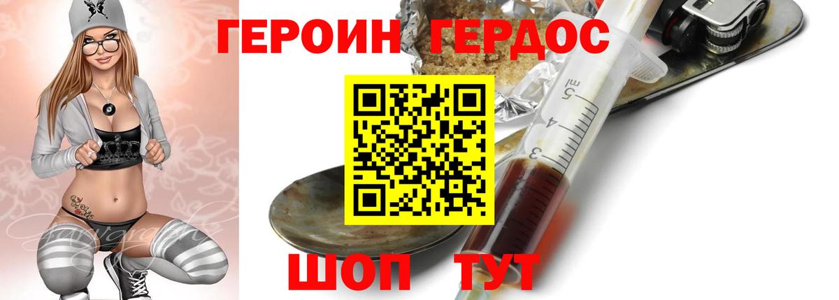 Героин хмурый  Вход с VPN  Абакан 