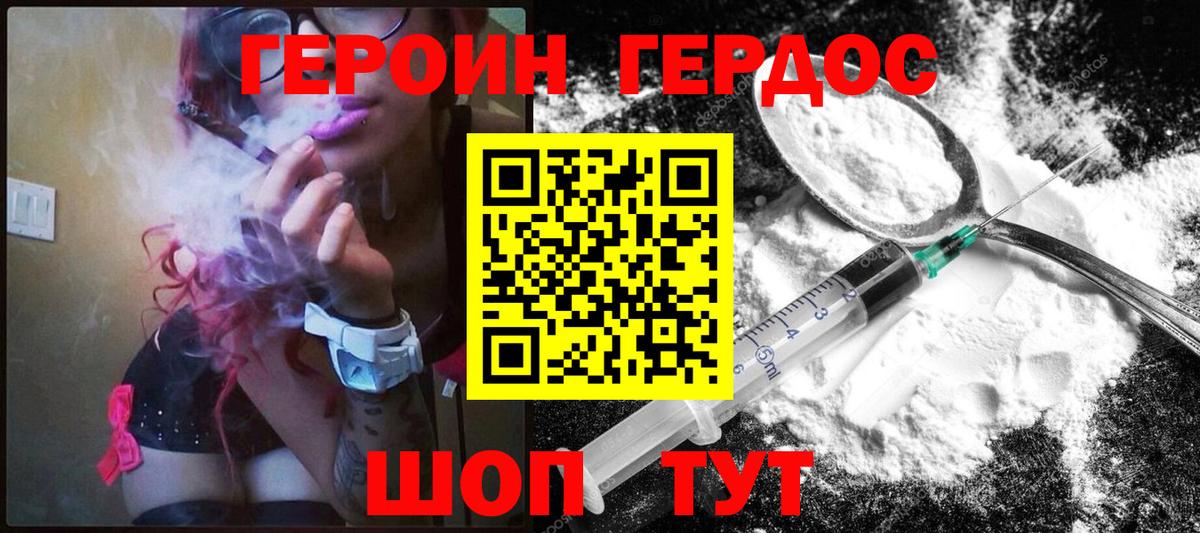 Героин герыч Абакан