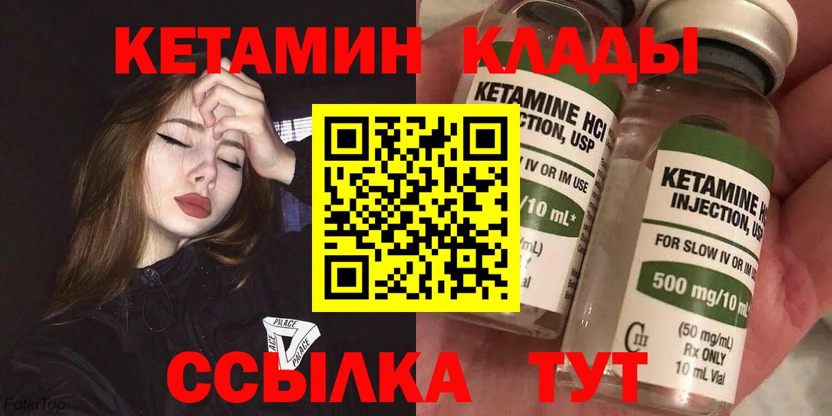 КЕТАМИН VHQ Абакан