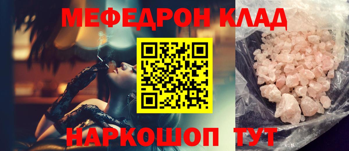 Меф Абакан