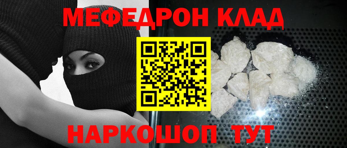 МЕФ  МЯУ-МЯУ кристаллы  Вход с VPN  Мефедрон  Все наркотики   Абакан 