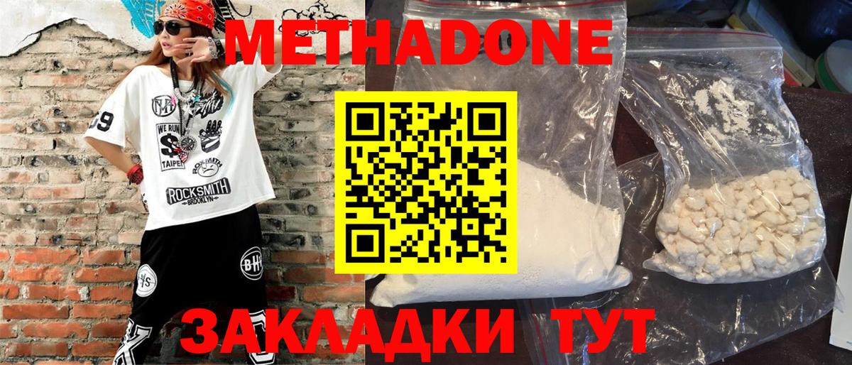 МЕТАДОН мёд  Вход с VPN  Абакан  Метадон кристалл 