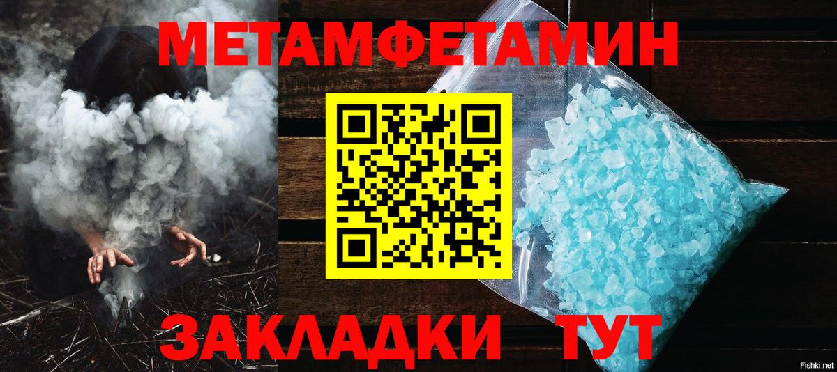 МЕТАМФЕТАМИН пудра Абакан