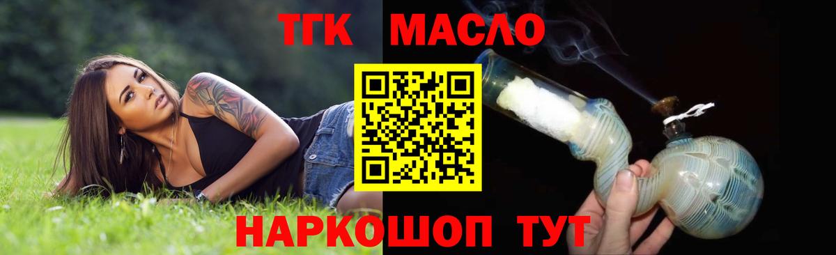 Дистиллят ТГК THC oil Абакан
